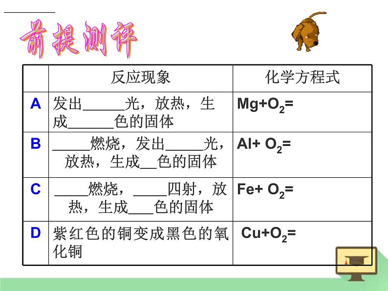 10-2 金属的化学性质课件PPT06