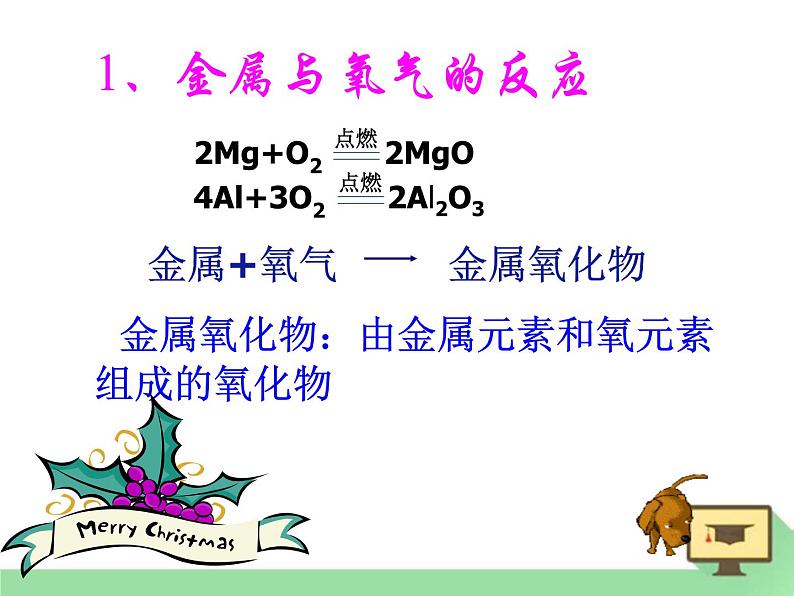 10-2 金属的化学性质课件PPT08