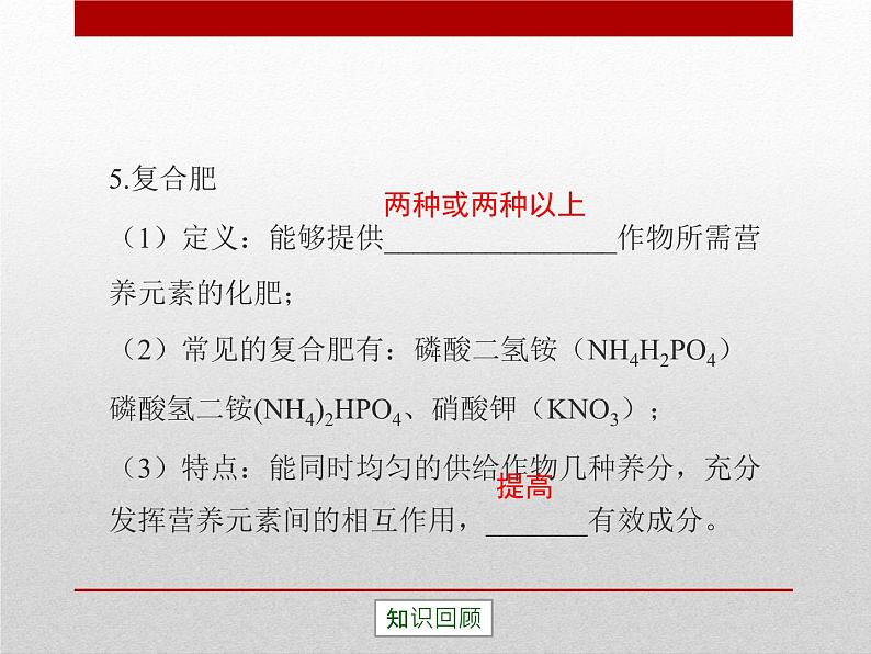 12-3 化学肥料课件PPT第8页