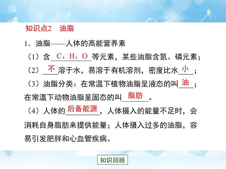 13-1 食物中的营养物质课件PPT第6页