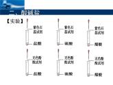 11-1 对酸碱的初步认识课件PPT