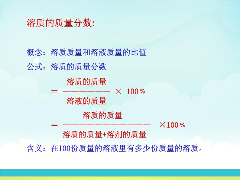 9-2 溶液组成的定量表示课件PPT第6页