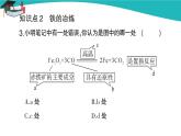 人教版初中化学九年级下册  第八单元 课题3《金属资源的利用和保护》（第1课时）课件+教案+练习