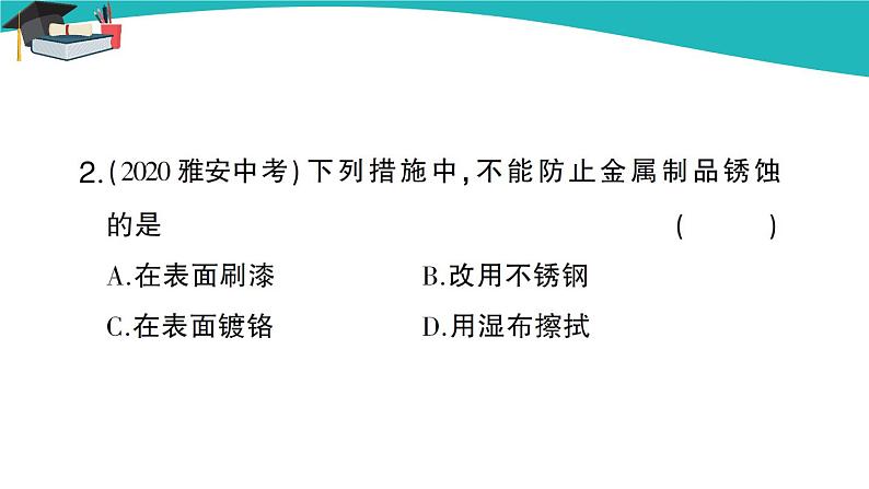 人教版初中化学九年级下册  第八单元 课题3《金属资源的利用和保护》（第2课时）课件+教案+练习03