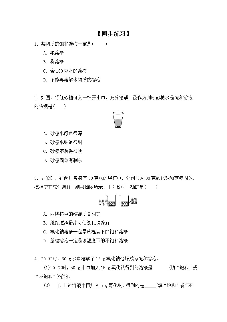 化学人教版九年级下册第九单元课题2第1课时《饱和溶液与不饱和溶液》课件+教案+习题01