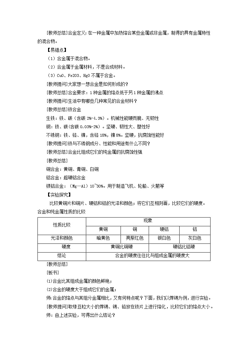化学人教版九年级下册第八单元课题1第2课时《合金》课件+教案+习题02