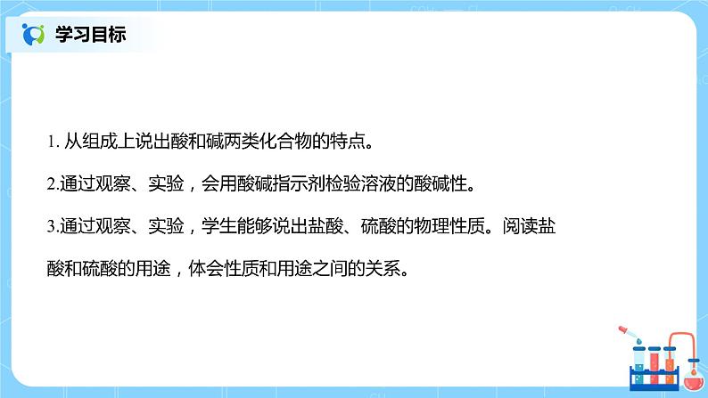 化学人教版九年级下册第十单元课题1第1课时《酸碱指示剂 几种常见的酸》课件+教案+习题02