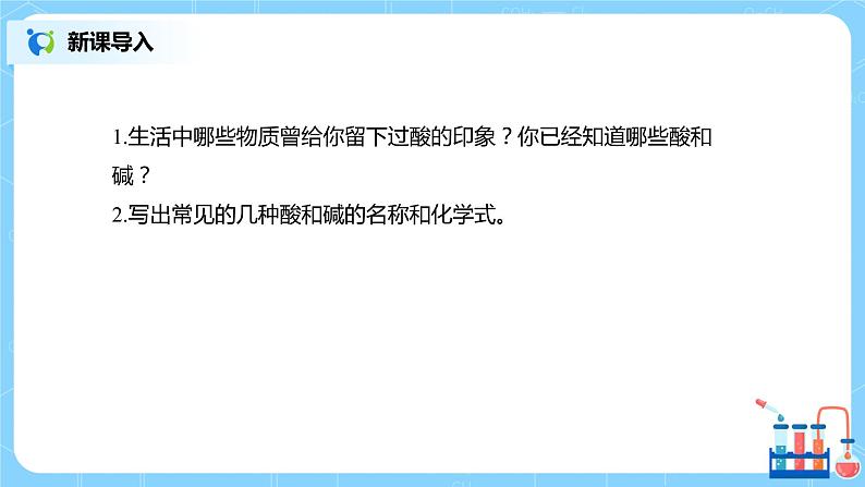 化学人教版九年级下册第十单元课题1第1课时《酸碱指示剂 几种常见的酸》课件+教案+习题03