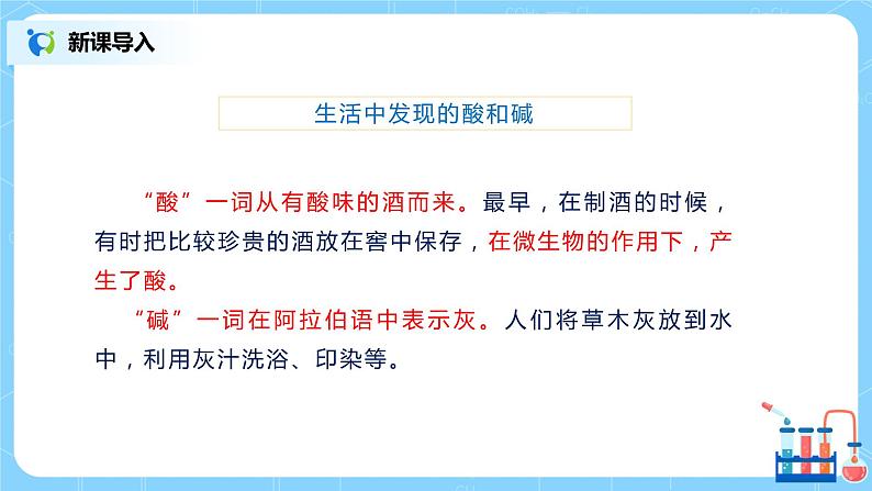 化学人教版九年级下册第十单元课题1第1课时《酸碱指示剂 几种常见的酸》课件+教案+习题05