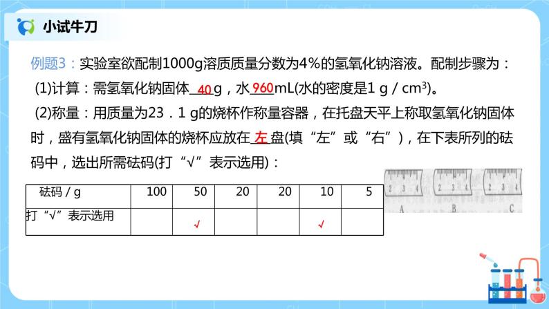 化学人教版九年级下册第九单元实验活动5 课件+教案+习题07