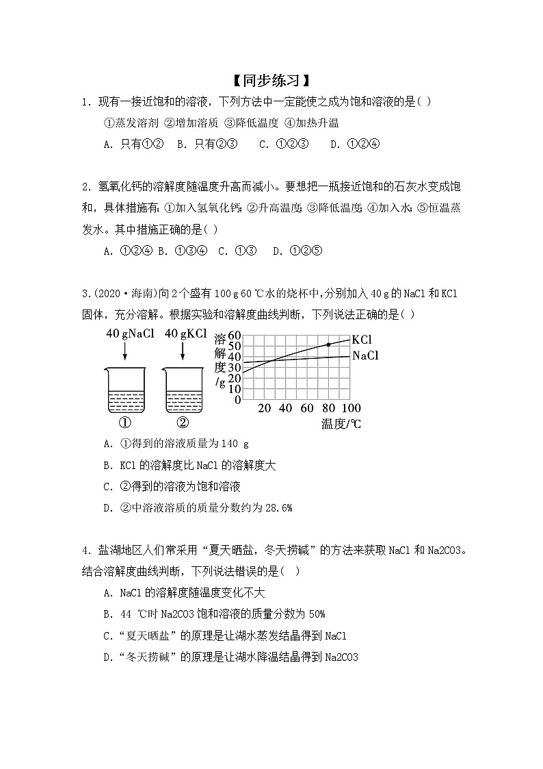 化学人教版九年级下册第九单元实验活动5 课件+教案+习题01
