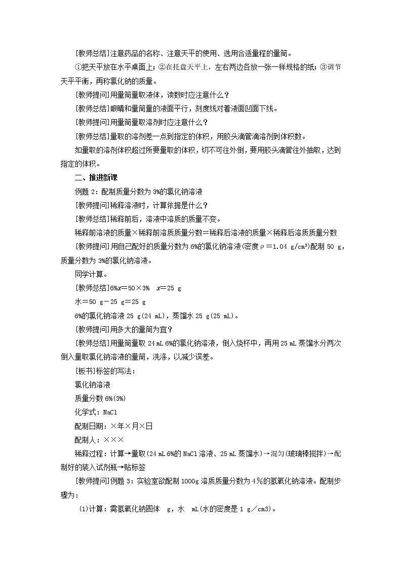 化学人教版九年级下册第九单元实验活动5 课件+教案+习题02