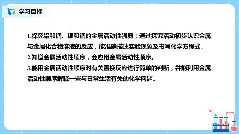 化学人教版九年级下册第八单元课题2第1课时《金属活动性顺序》课件+教案+习题02