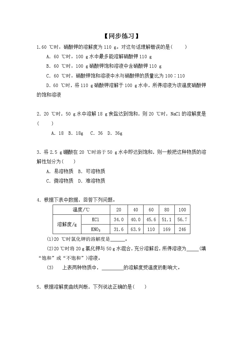 化学人教版九年级下册第九单元课题2第2课时《溶解度》课件+教案+习题01