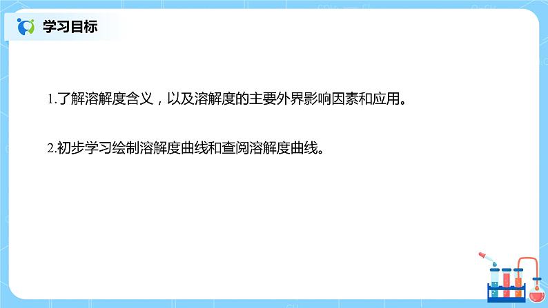 化学人教版九年级下册第九单元课题2第2课时《溶解度》课件+教案+习题02