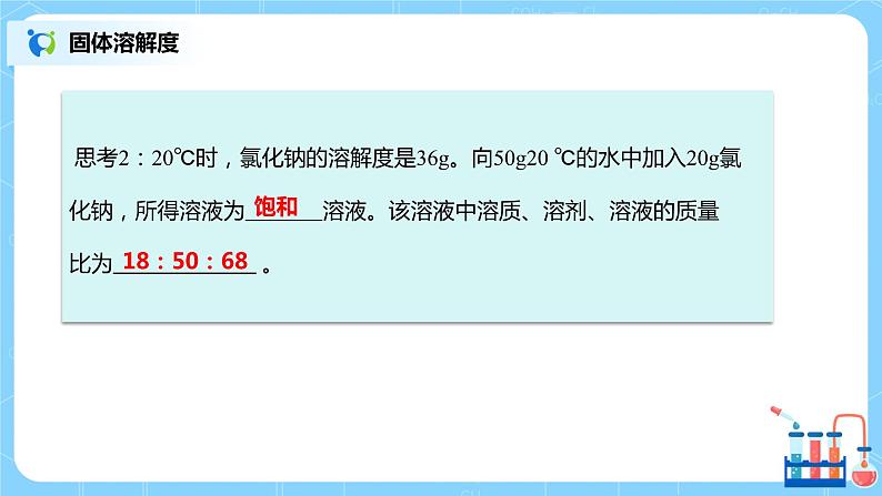 化学人教版九年级下册第九单元课题2第2课时《溶解度》课件+教案+习题07