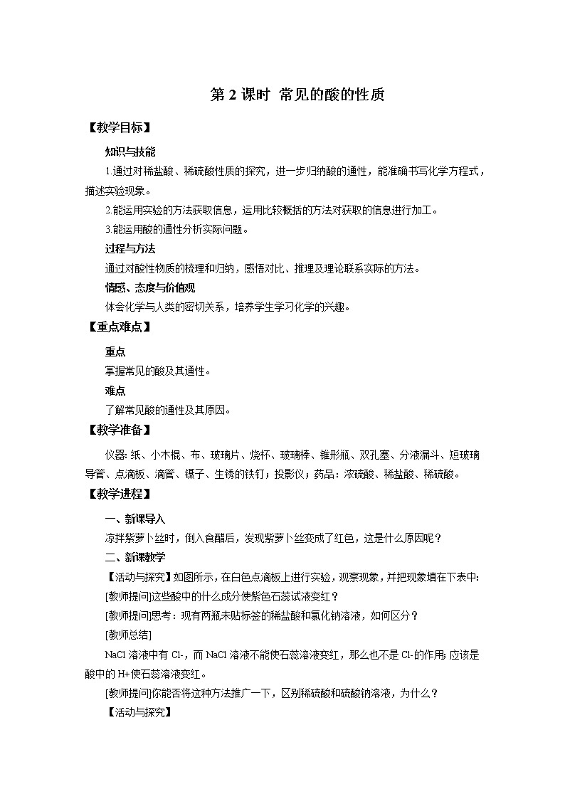 化学人教版九年级下册第十单元课题1第2课时《酸的化学性质》课件+教案+习题01