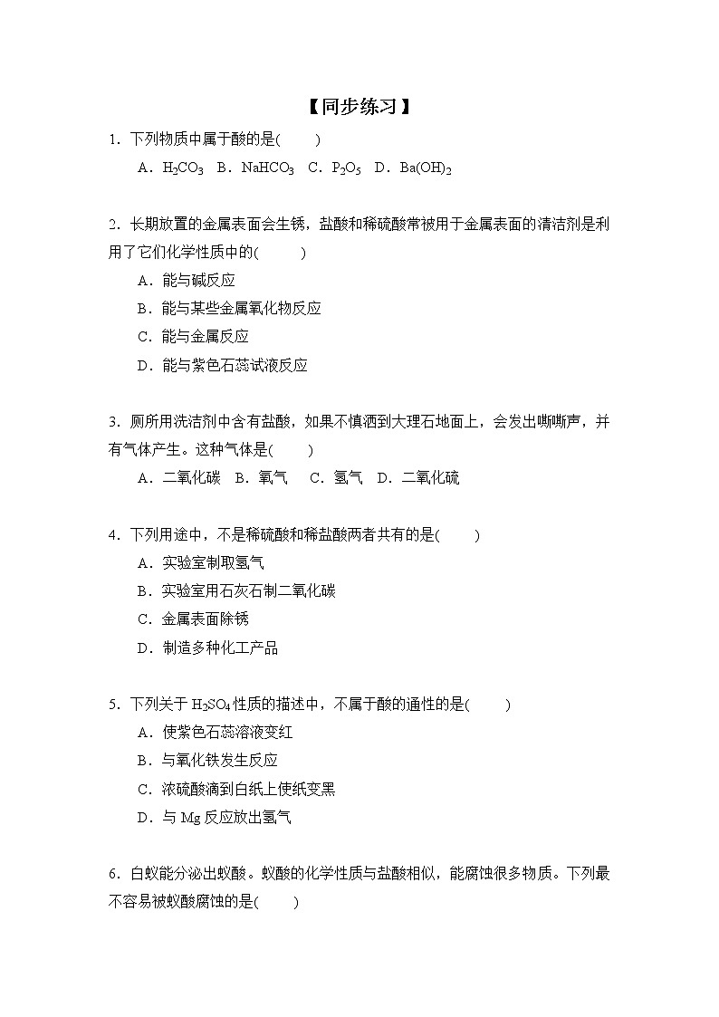 化学人教版九年级下册第十单元课题1第2课时《酸的化学性质》课件+教案+习题01