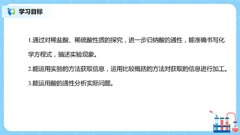化学人教版九年级下册第十单元课题1第2课时《酸的化学性质》课件+教案+习题02