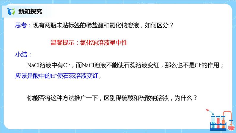 化学人教版九年级下册第十单元课题1第2课时《酸的化学性质》课件+教案+习题05