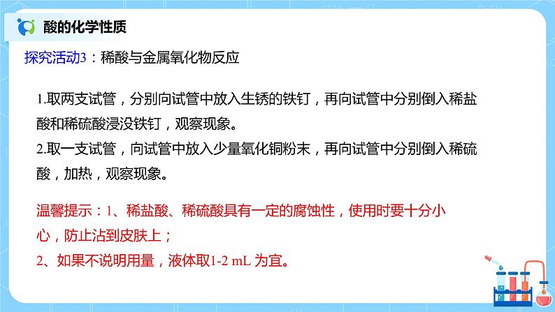 化学人教版九年级下册第十单元课题1第2课时《酸的化学性质》课件+教案+习题08