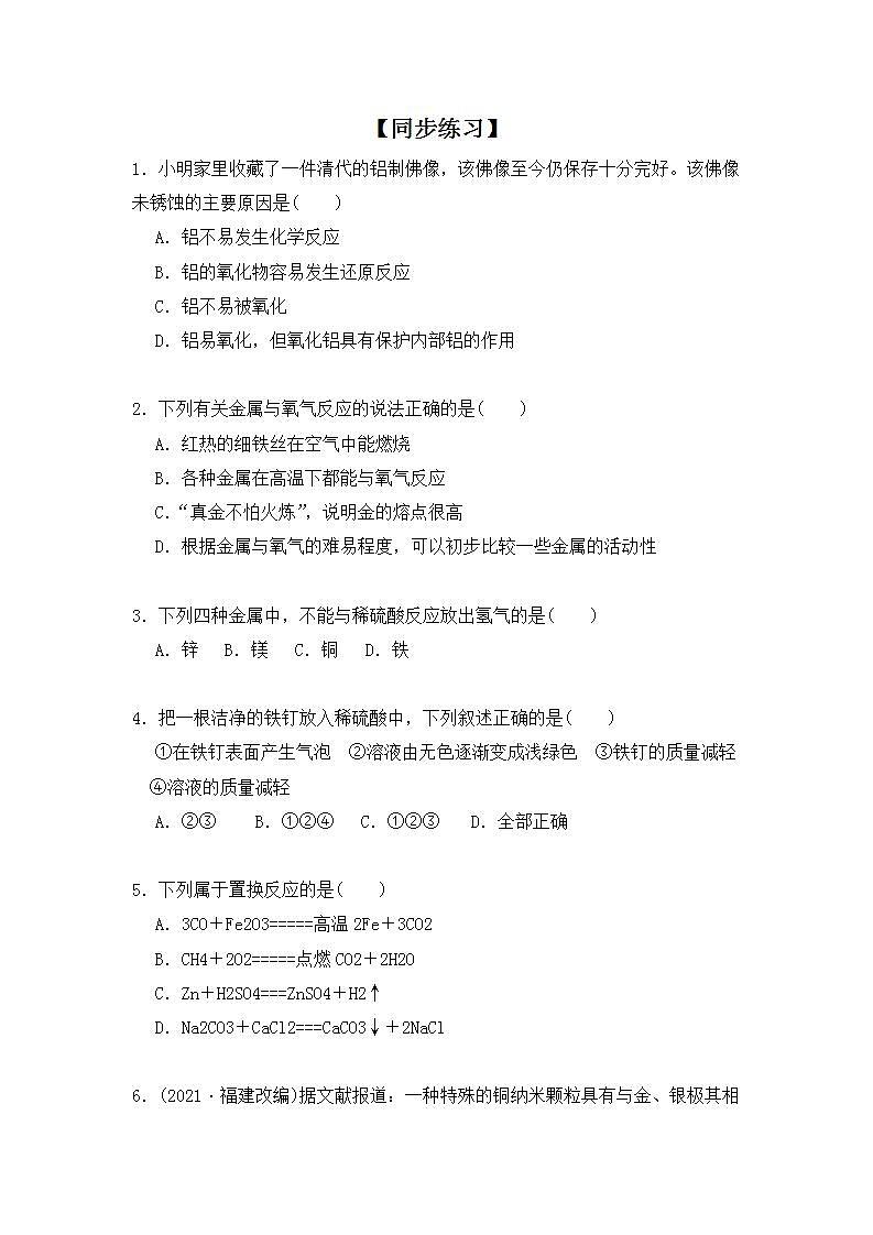 化学人教版九年级下册第八单元课题2第2课时《金属与氧气、酸的反应》课件+教案+习题01