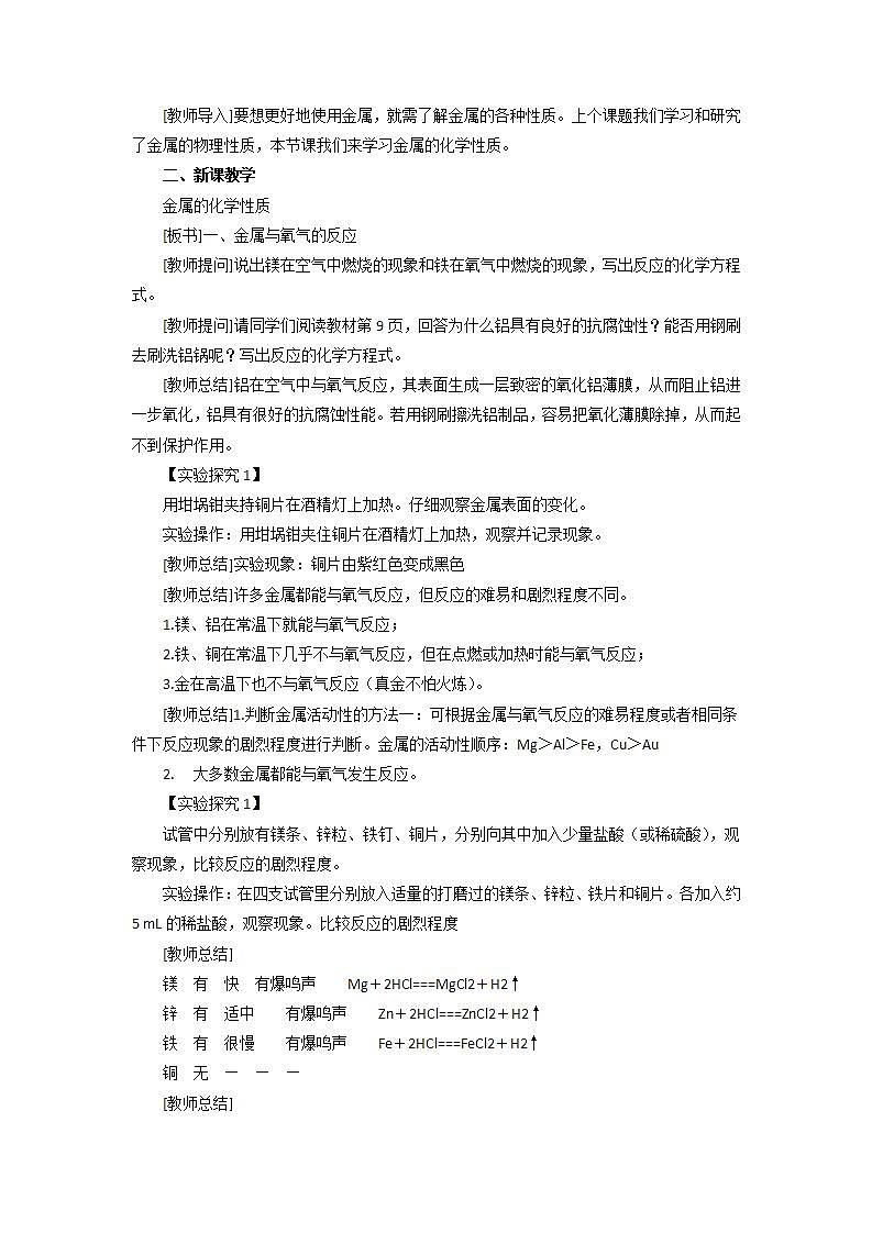 化学人教版九年级下册第八单元课题2第2课时《金属与氧气、酸的反应》课件+教案+习题02