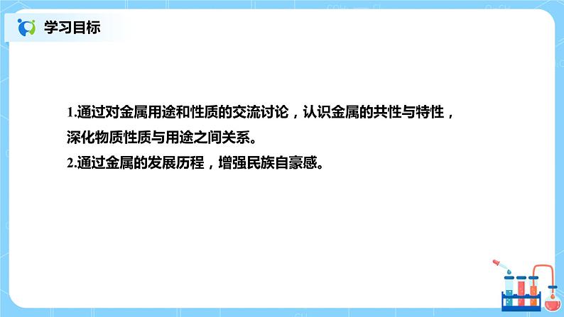 化学人教版九年级下册第八单元课题1第1课时《几种重要的金属》课件第2页