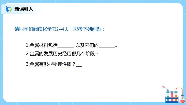 化学人教版九年级下册第八单元课题1第1课时《几种重要的金属》课件+教案+习题04