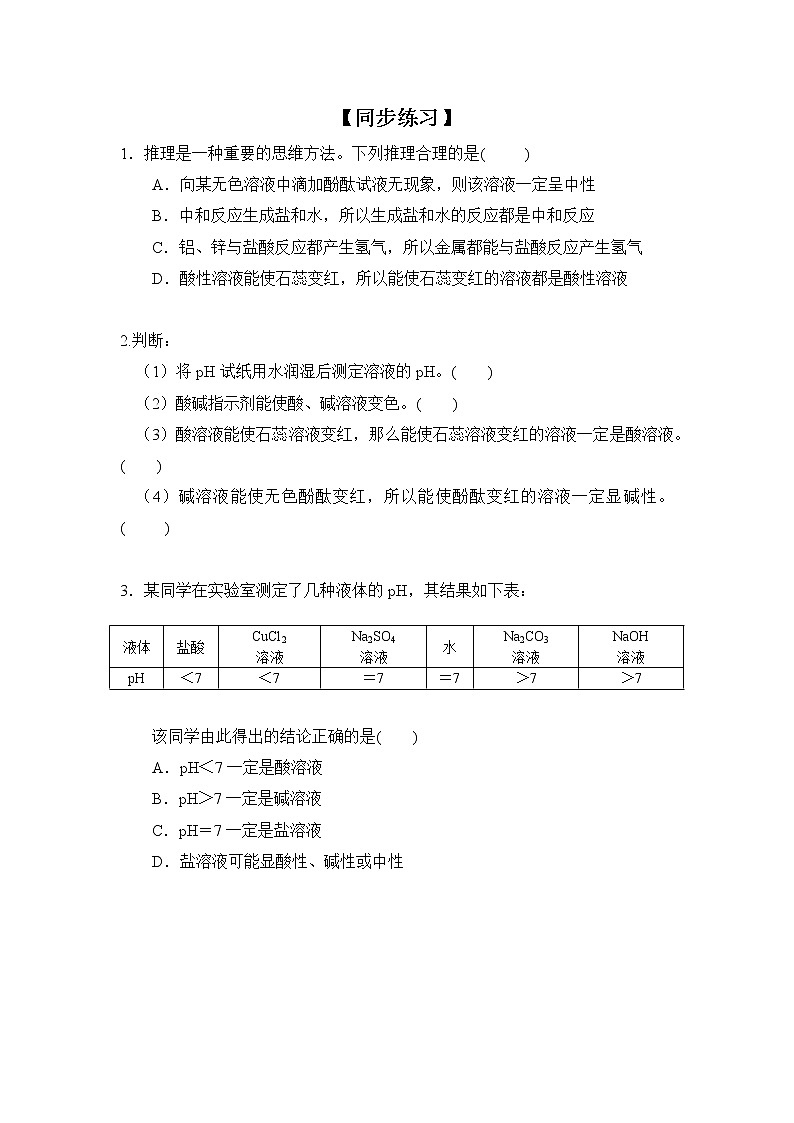 化学人教版九年级下册第十单元实验活动7  课件+教案+习题01