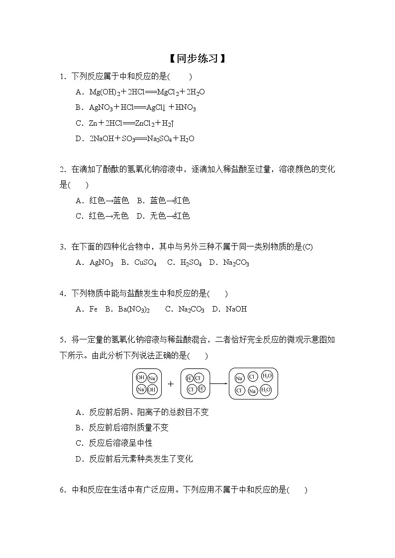 化学人教版九年级下册第十单元课题2第1课时《中和反应》课件+教案+习题01