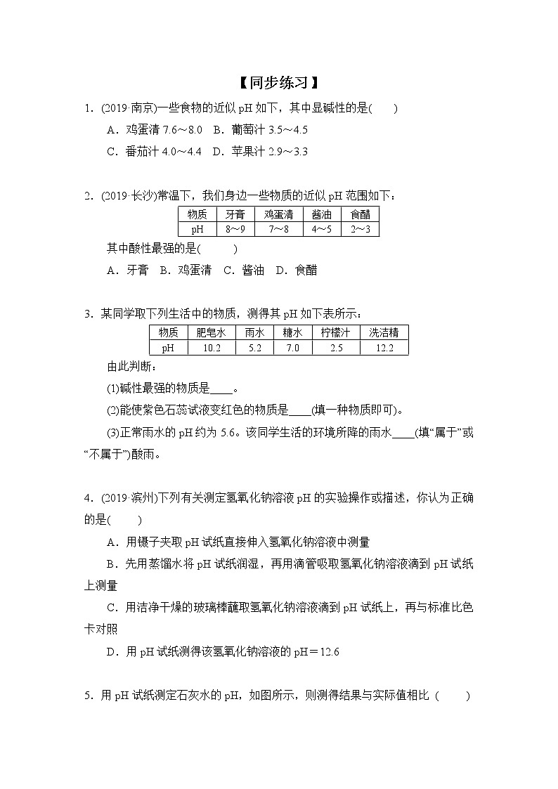 化学人教版九年级下册第十单元课题2第2课时《溶液酸碱度的表示法--PH》课件+教案+习题01