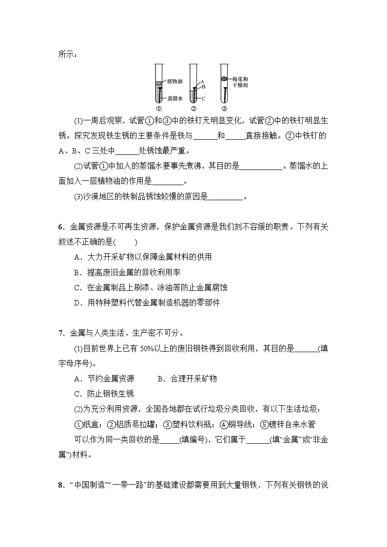 化学人教版九年级下册第八单元课题3第2课时《金属资源保护》课件+教案+习题02