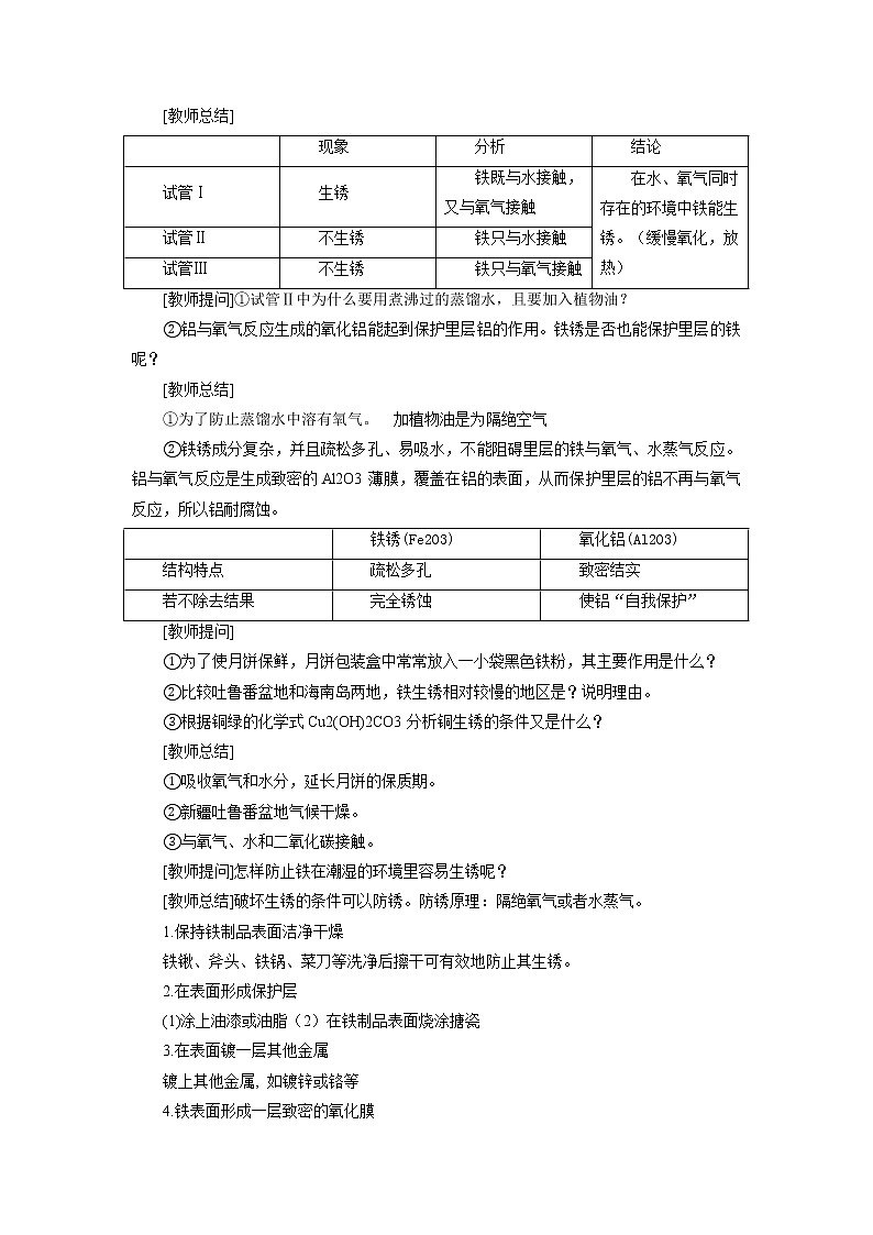 化学人教版九年级下册第八单元课题3第2课时《金属资源保护》课件+教案+习题02