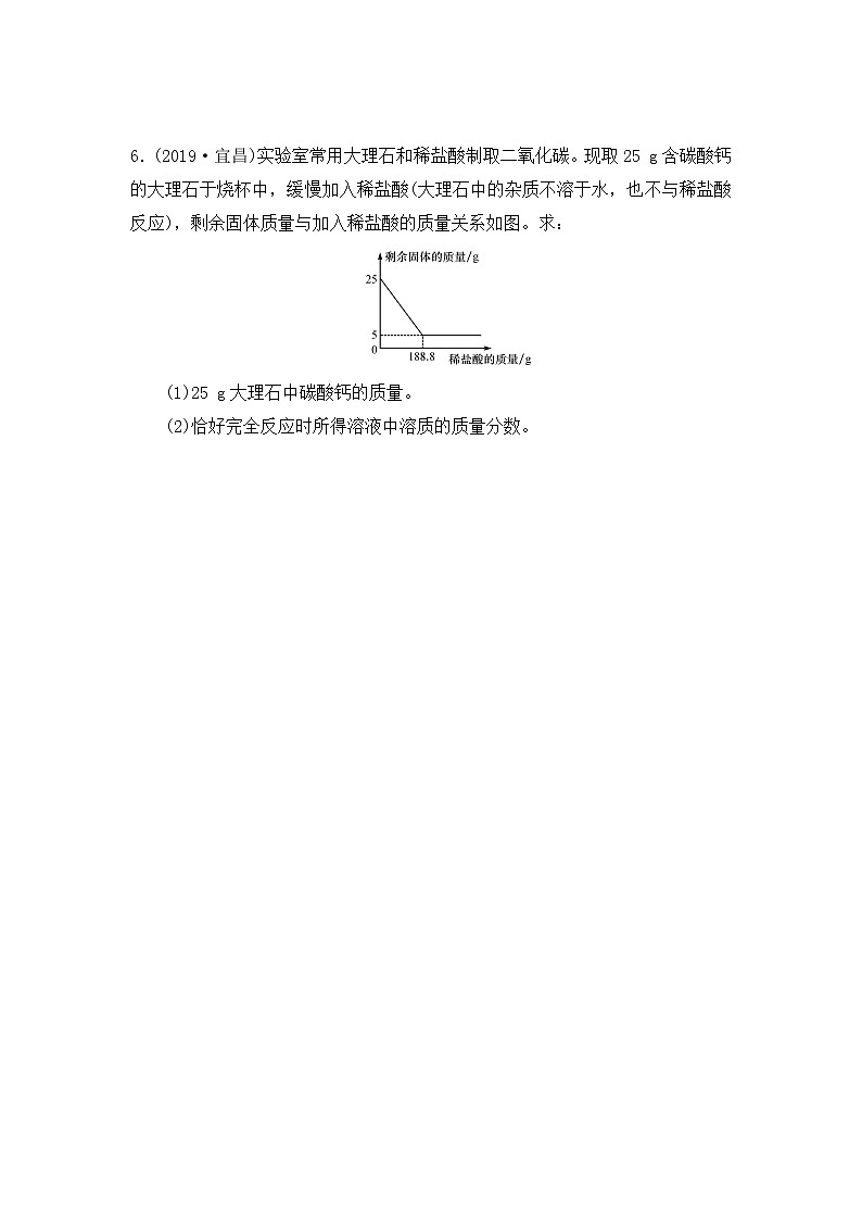 化学人教版九年级下册第九单元课题3第2课时《溶质质量分数的综合计算》课件+教案+习题03