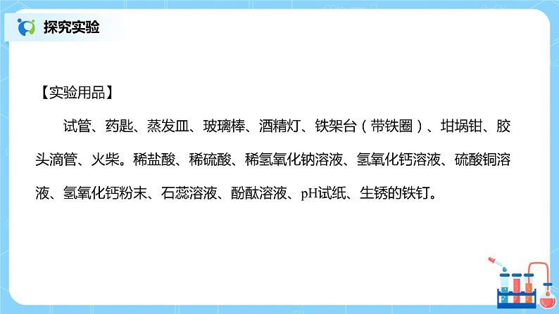 化学人教版九年级下册第十单元实验活动6  课件+教案+习题03