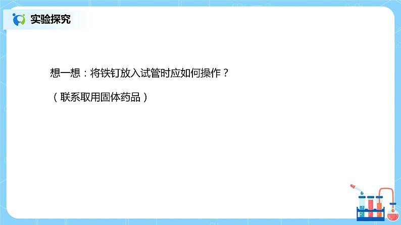 化学人教版九年级下册第十单元实验活动6  课件+教案+习题08