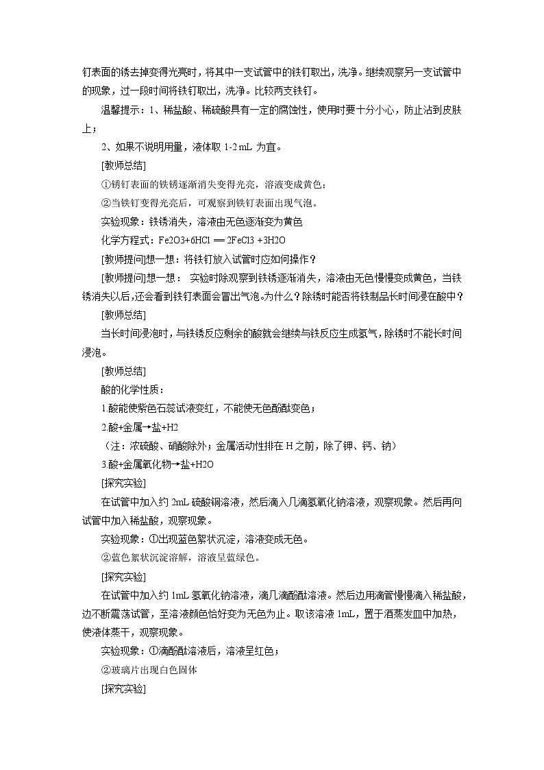 化学人教版九年级下册第十单元《实验活动6 酸、碱的化学性质》教案第2页