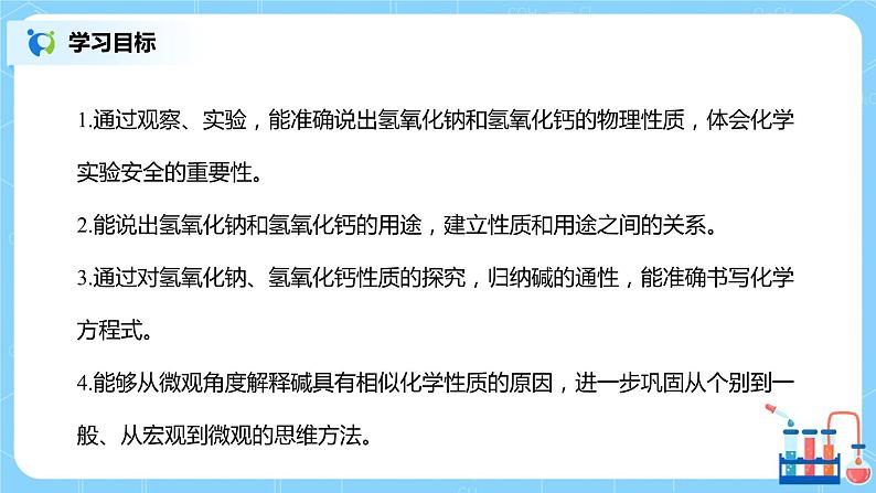 化学人教版九年级下册第十单元课题1第3课时《几种常见的碱  碱的化学性质》课件+教案+习题02