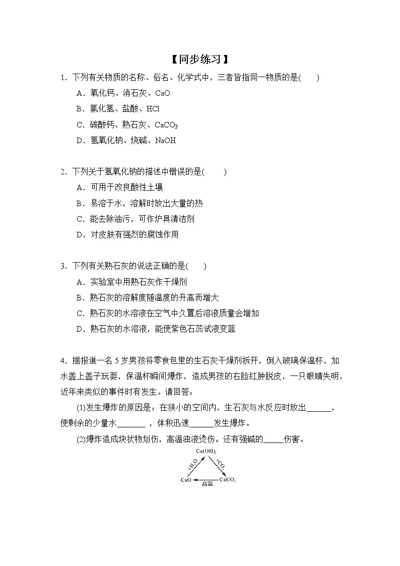 化学人教版九年级下册第十单元课题1第3课时《几种常见的碱  碱的化学性质》课件+教案+习题01