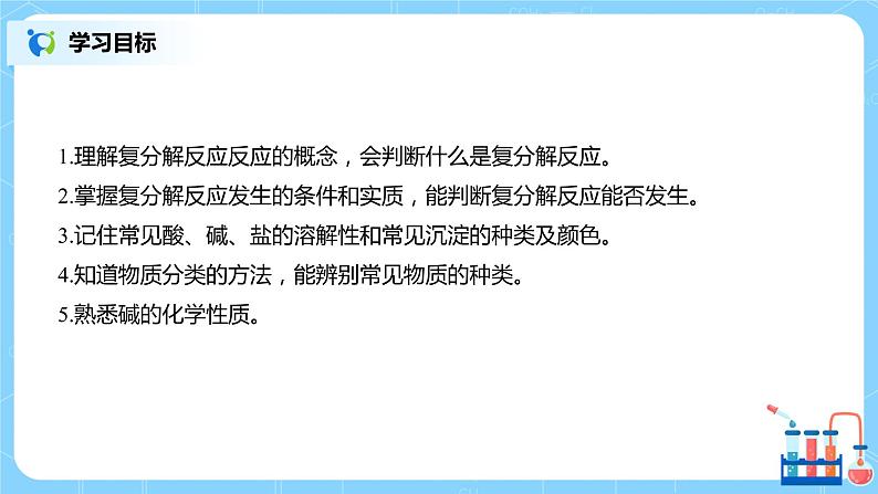 化学人教版九年级下册第十一单元课题1第2课时《盐的化学性质  复分解反应》课件+教案+习题02