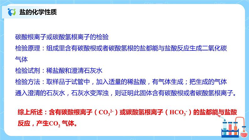 化学人教版九年级下册第十一单元课题1第2课时《盐的化学性质  复分解反应》课件+教案+习题07