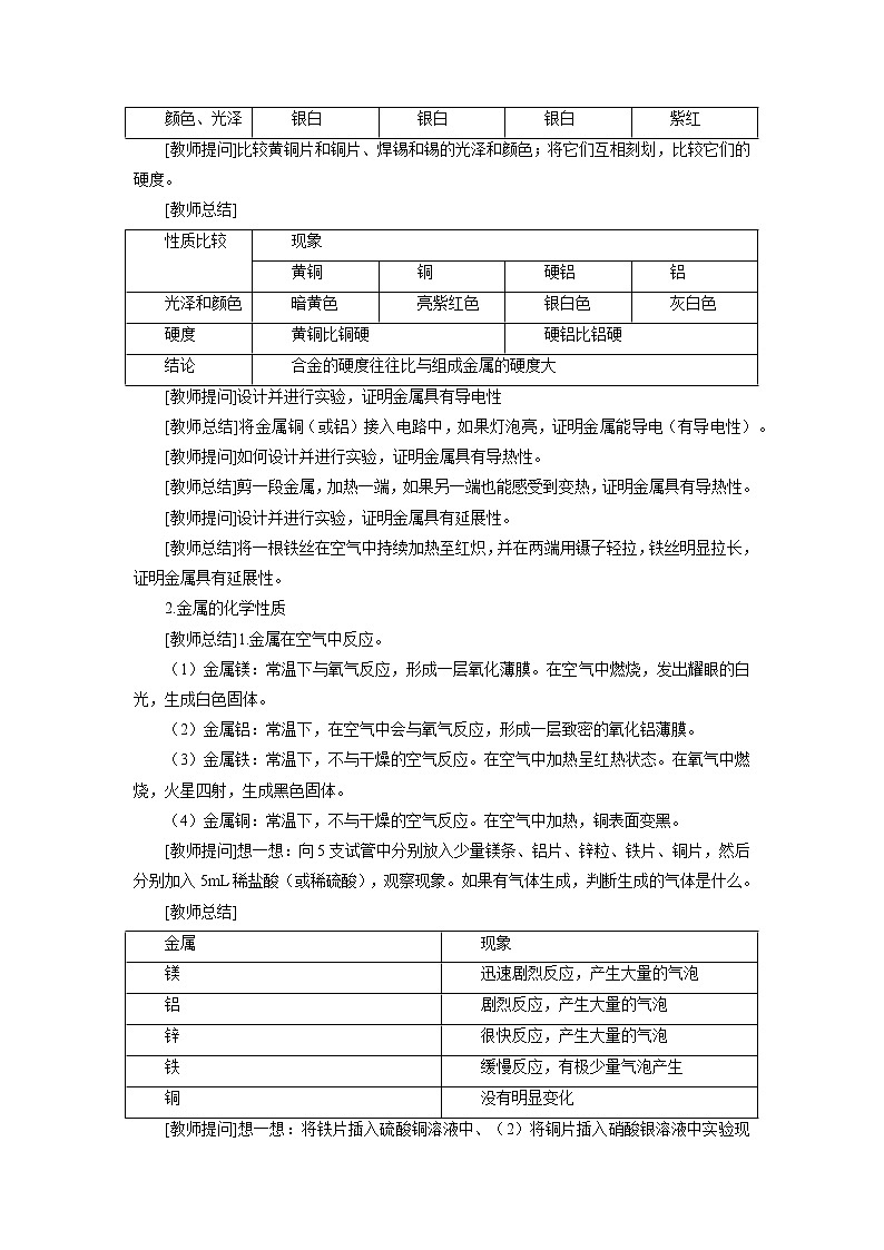 化学人教版九年级下册第八单元实验活动4 课件+教案+习题02