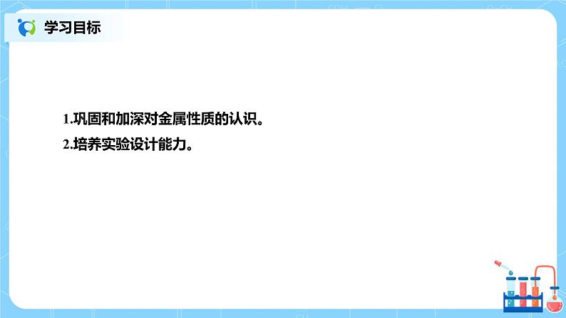 化学人教版九年级下册第八单元实验活动4 课件+教案+习题02