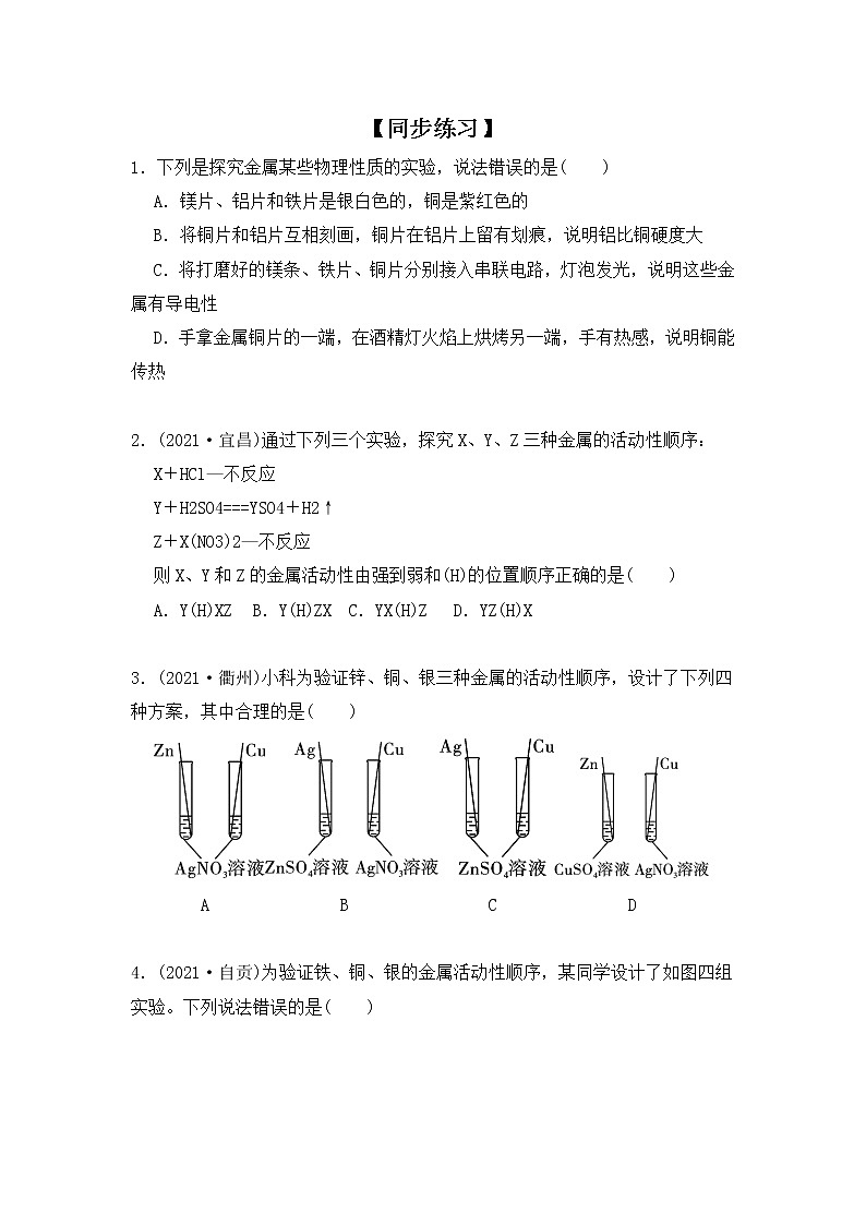 化学人教版九年级下册第八单元实验活动4 课件+教案+习题01