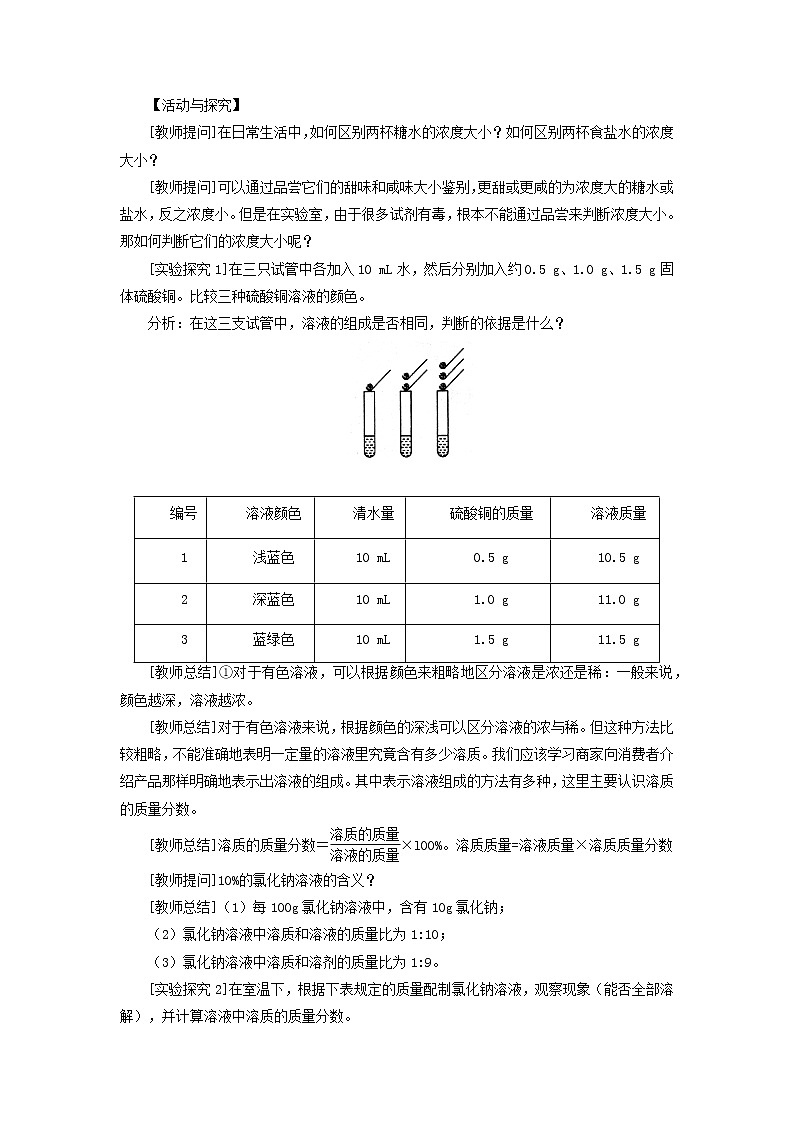 化学人教版九年级下册第九单元课题3第1课时《溶质的质量分数》课件+教案+习题02