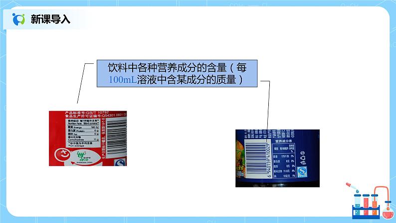 化学人教版九年级下册第九单元课题3第1课时《溶质的质量分数》课件+教案+习题05