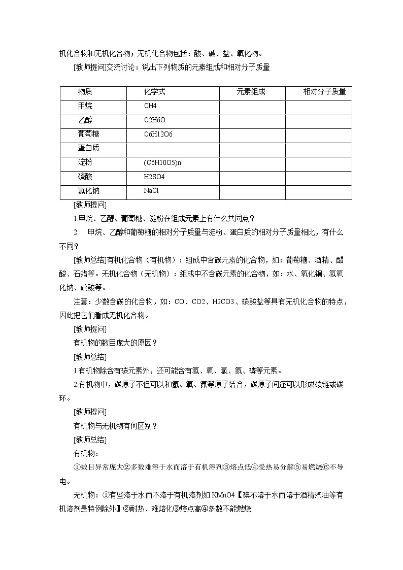 化学人教版九年级下册第十单元课题3《有机合成材料》教案第2页