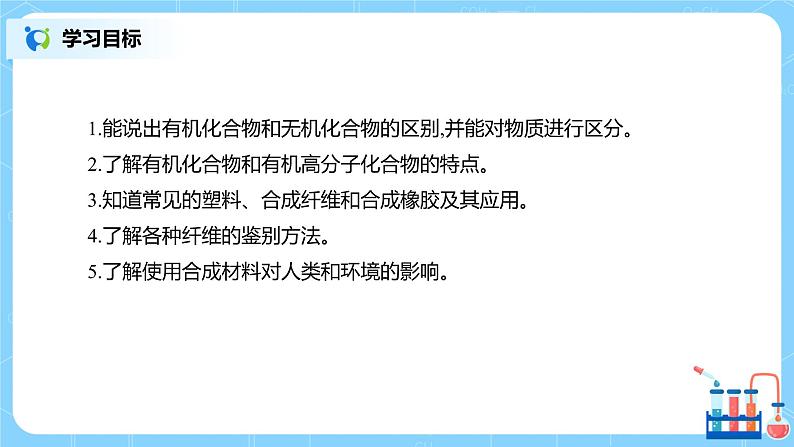 化学人教版九年级下册第十单元课题3《有机合成材料》课件+教案+习题02