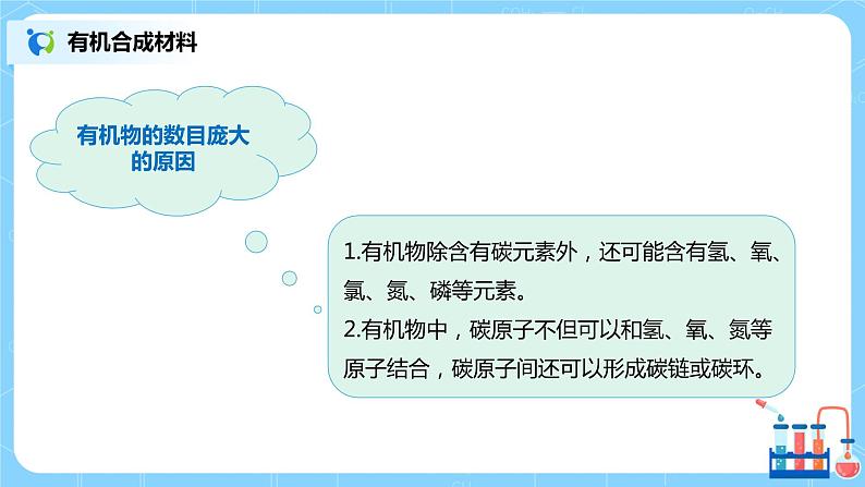 化学人教版九年级下册第十单元课题3《有机合成材料》课件第8页
